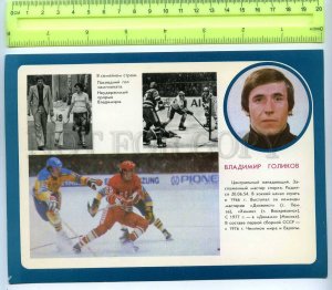 255427 USSR national team ice hockey world champion Vladimir Golikov