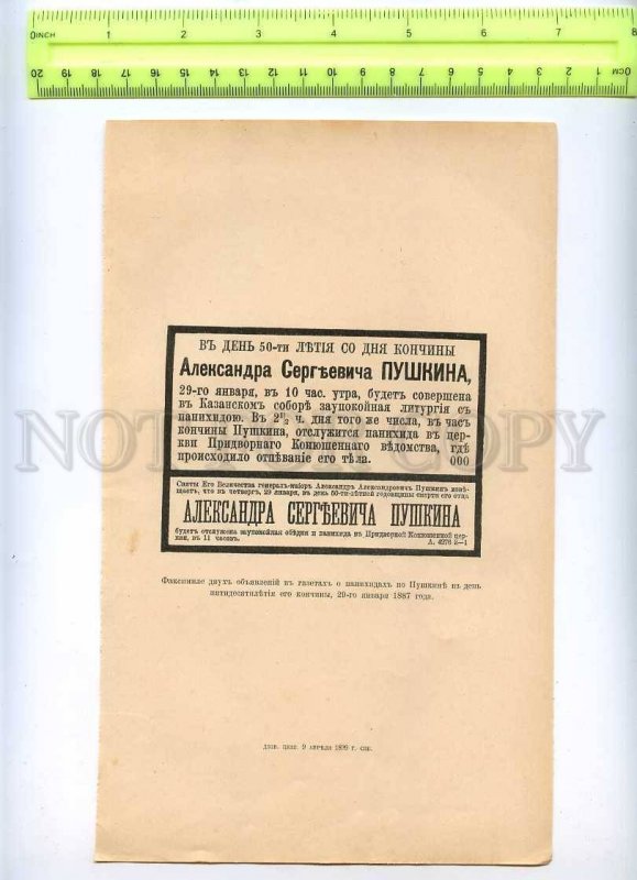 230311 RUSSIA poet PUSHKIN facsimile notes about funeral 1899 year POSTER