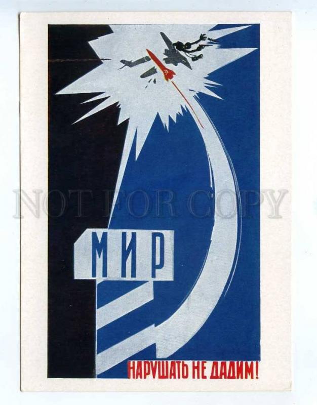 237555 USSR PROPAGANDA Savostyuk Uspenskiy ROCKET