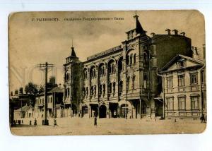 248611 Russia Rybinsk branch of State Bank Vintage postcard