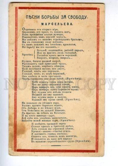159374 RUSSIA PROPAGANDA Revolutionary Song Marseillaise OLD