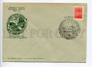 408193 USSR 1960 year Winter Stadium flower show COVER