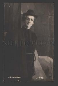 114878 STAROGIN Russian DRAMA Theatre ACTOR Vintage PHOTO