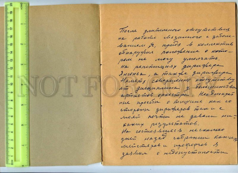 434813 USSR 1950s notebook with recordings violinist Ilya Abramovich Shpilberg