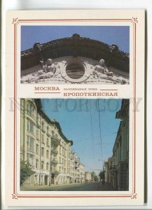 484083 USSR 1989 year Moscow Protected area Kropotkinskaya Panov photo Planeta