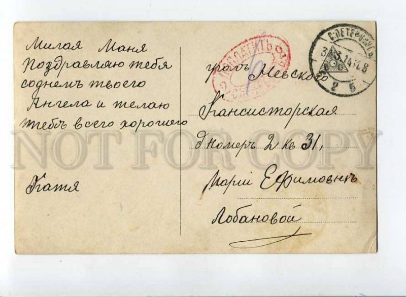 3057879 RARE TO PAY 2 6k St.Petersburg POSTMARK Old EASTER