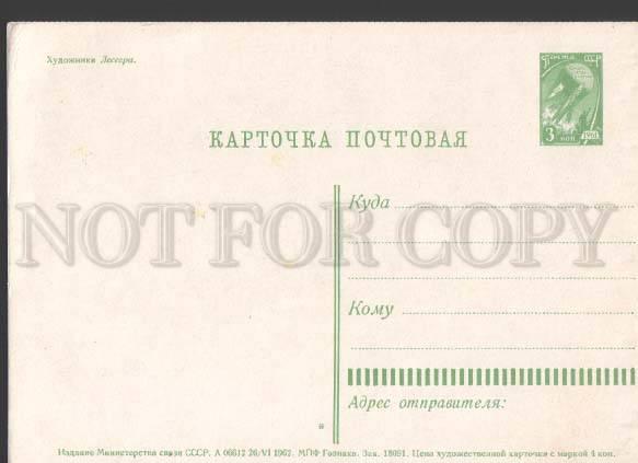 113178 1962 USSR SPACE PROPAGANDA by Lesegri Old P/stationery