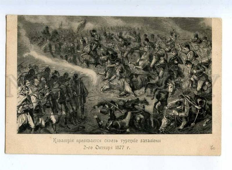 236034 Russo-Turkish War Fight 8 October 1877 Vintage postcard