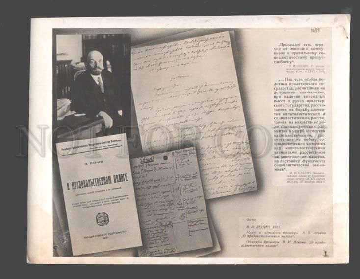 094115 USSR Lenin 1921 Plan & abstract Vintage photo POSTER