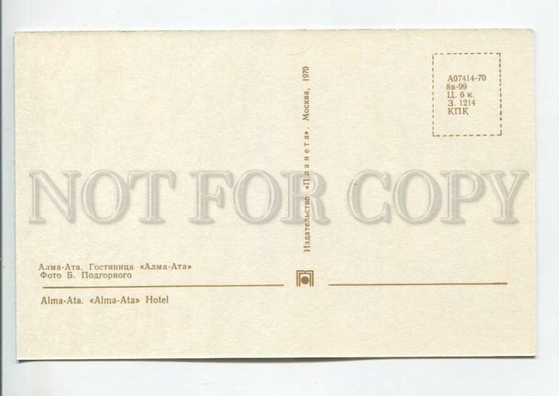 465116 USSR 1970 year Kazakhstan Almaty hotel Alma-ata postcard