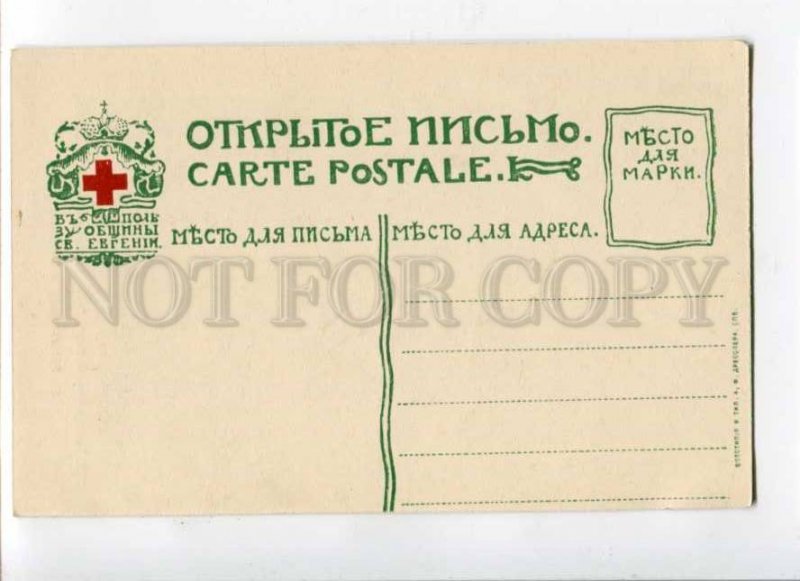 289026 Russia PETERSBURG State BANK Vintage St.Eugenie Red Cross postcard