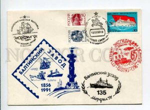 412540 USSR 1991 year Baltic Plant exhibition sponsor Morfil COVER