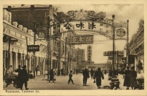 china, HARBIN 哈尔滨市, Manchuria, Fuchiatien Chinese District, Main Street (1910s)