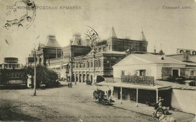 russia, NIZHNY NOVGOROD, Нижний Новгород, Main Fair Building (1914) Postcard