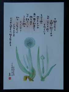 ONION FLOWERS Paintings Poems by Japanese Disabled Artist Tomihiro Hoshino PC