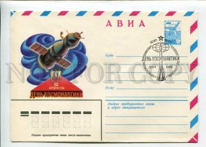 3145905 1983 RUSSIAN SPACE STAMPED COVER postmark Moscow DAY