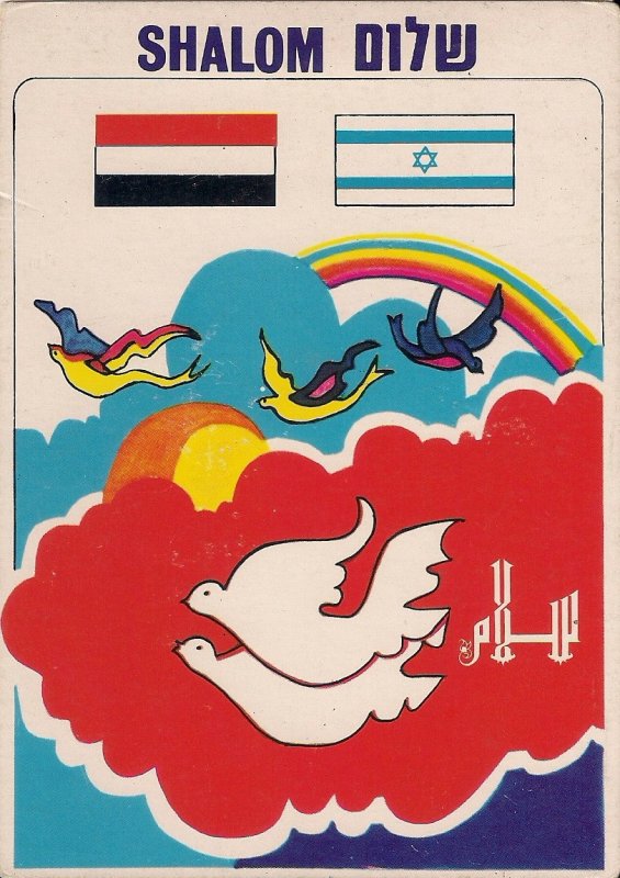 JUDAICA, Israel, Postcard Celebrating Israel - Egypt Peace Accord, Shalom, 1979