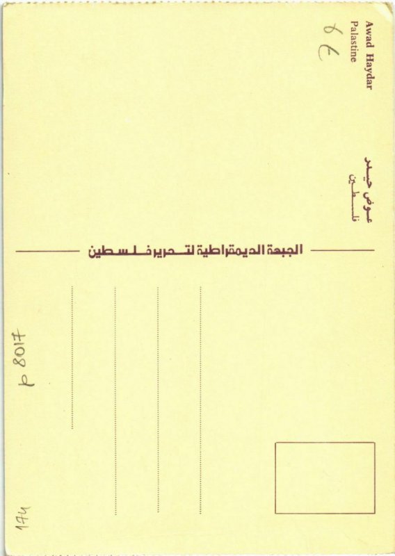 CPM Palestine - Awad Haydar - 1984 D.F.L.P. ISRAEL (1030907)