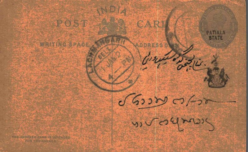 India Postal Patiala Stationery George V 1/2 A Lachmangarh cds