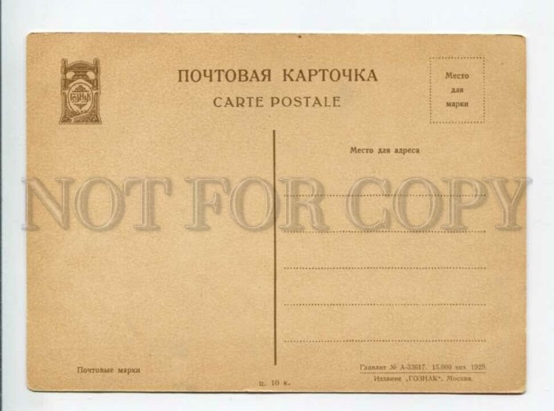 3167639 PHILATELY ADVERTISING Russian STAMPS postcard 1929 year
