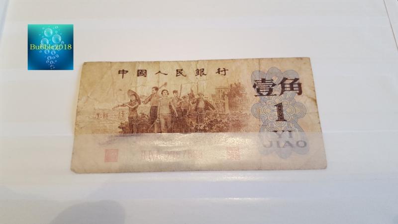 China 1960 Peoples Bank of China 1 Jiao (Grade VG)