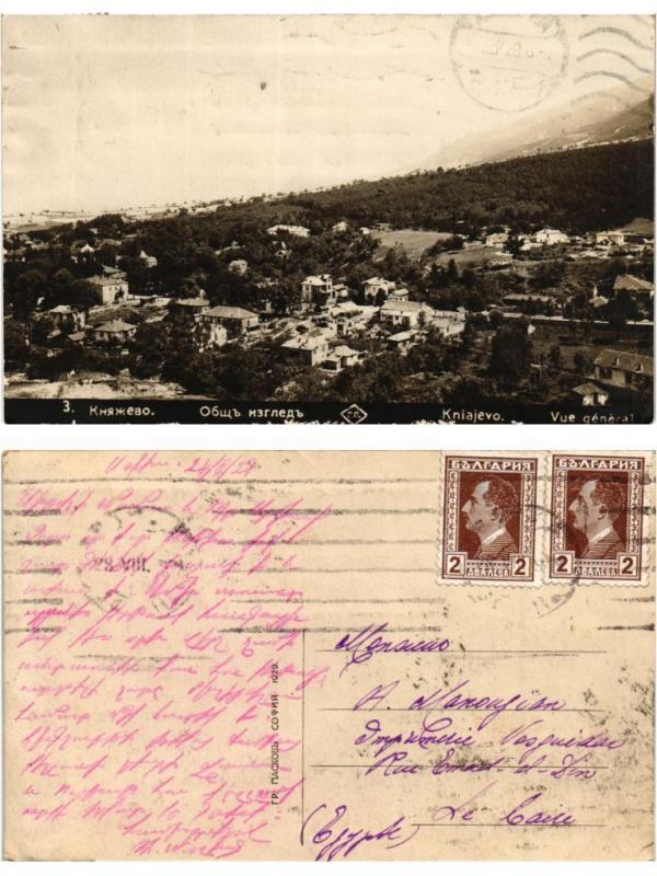 CPA AK KNYAZHEVO Vue generale BULGARIA (407120)