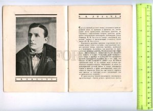 254766 Likhachev russian actor movie BROCHURE autograph