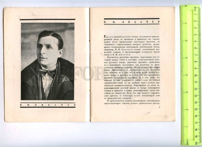 254766 Likhachev russian actor movie BROCHURE autograph