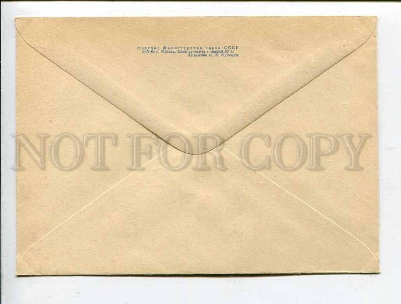 408024 USSR 1960 year Kupetsio Roses flowers postal COVER