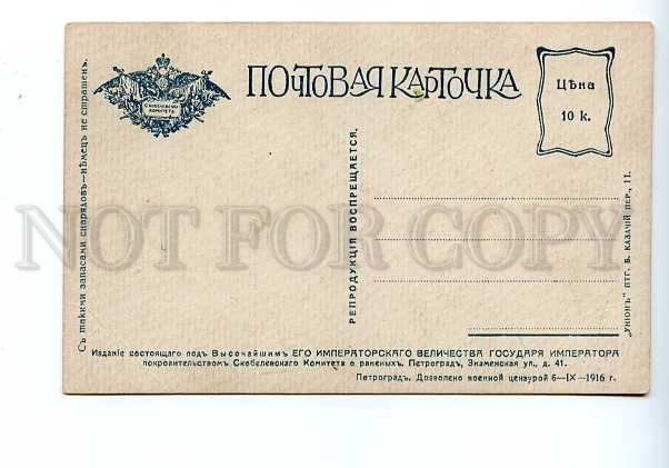 029558 WWI ANTI GERMAN RUSSIAN PROPAGANDA Vintage #1