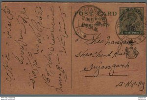 India Postal Patiala State Stationery George V 9p  Sujangarh cds