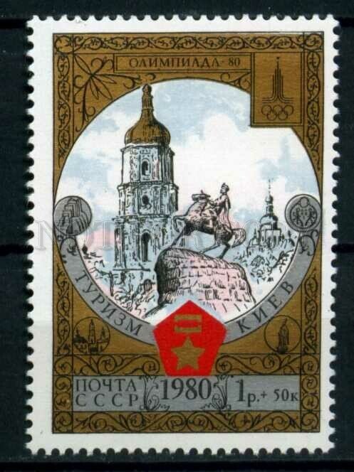 507990 USSR 1980 year Olympics-80 tourism Kiev stamp