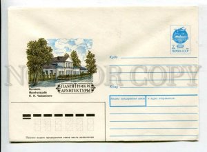 430563 USSR 1991 year Vetso Votkinsk Museum Tchaikovsky's estate postal cover