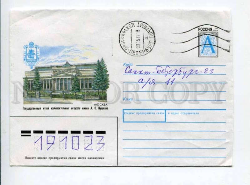 298422 RUSSIA 1997 y Muzykantova Moscow Pushkin Museum real posted A-stamp cover