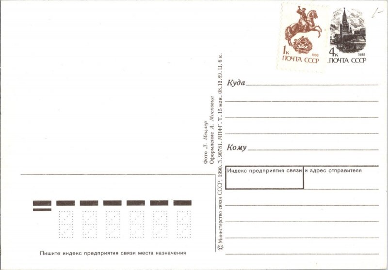 !980s Russia Christmas Fireworks Continental Postcard CA11