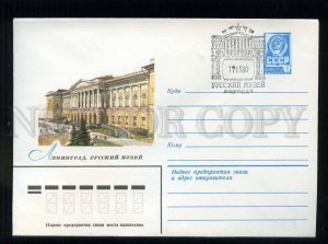 278709 USSR 1979 year Skvortsova Leningrad Russian Museum postal COVER