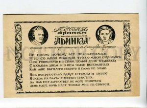 3159749 Soviet FILM Song of ARINKA Vintage POSTCARD