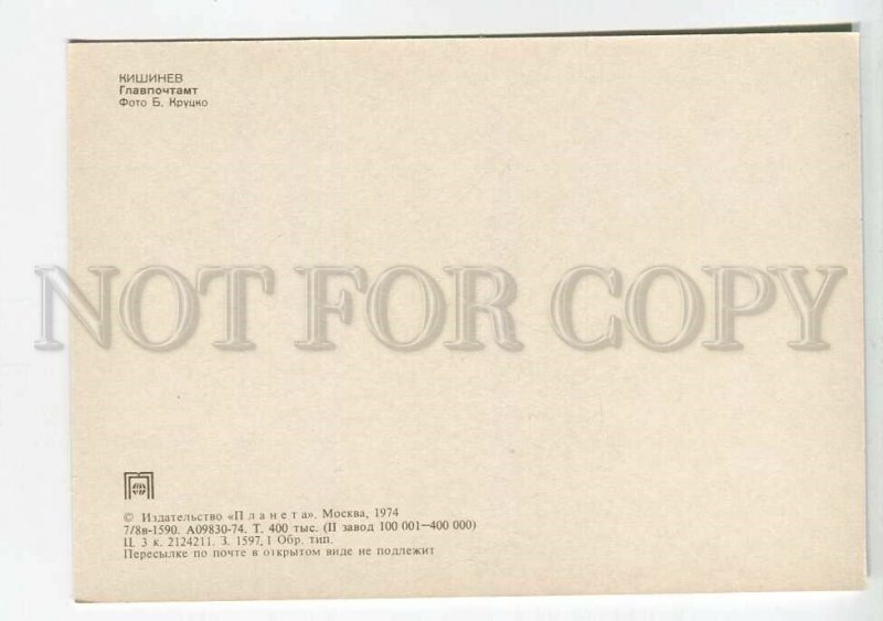 200341 MOLDOVA Kishinev General Post Office old postcard