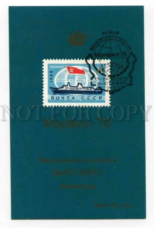 509855 1976 Marine Fleet Leningrad special cancellation philatelic exhibition 