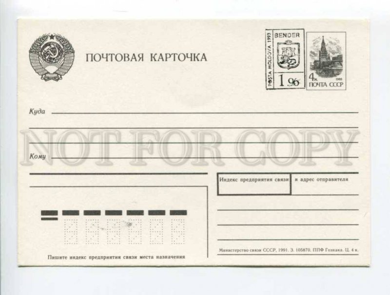 405617 MOLDOVA 1993 year Bender Provisional stamp one side postcard