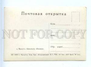 183479 RUSSIA IRKUTSK Cinema Pioneer Old #2625 photo