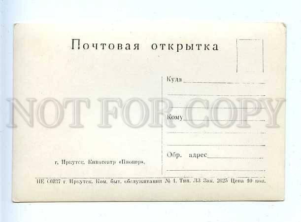 183479 RUSSIA IRKUTSK Cinema Pioneer Old #2625 photo