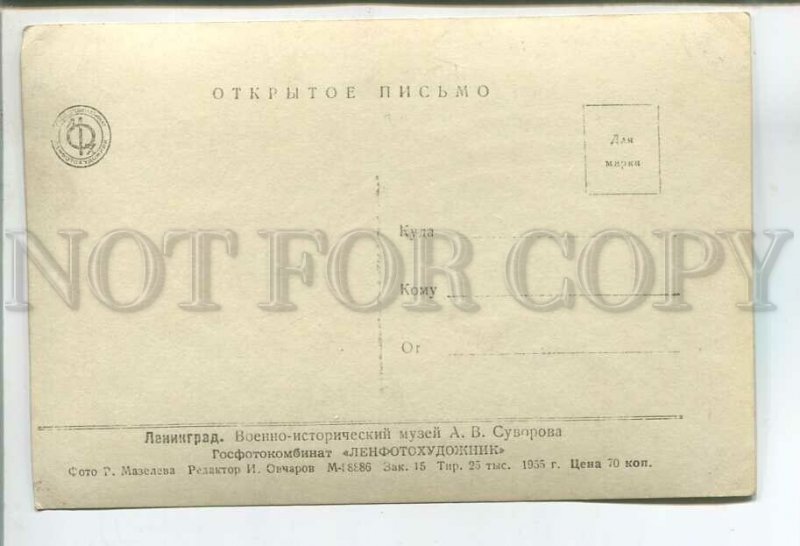 478969 1955 Leningrad Military History Museum Suvorov ed. 25000