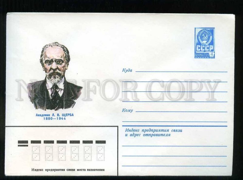 279012 USSR 1979 year Pchelko linguist and lexicographer Lev Shcherba postal