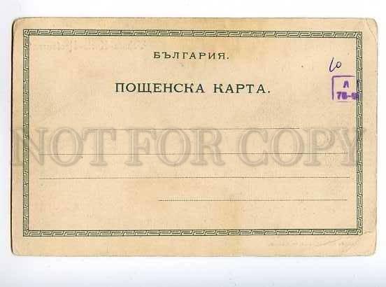 126575 BULGARIA Tcham-Koria-Restaurant Vintage postcard