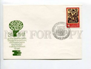 291129 BULGARIA 1978 COVER day of the Slavonic alphabet special cancellations