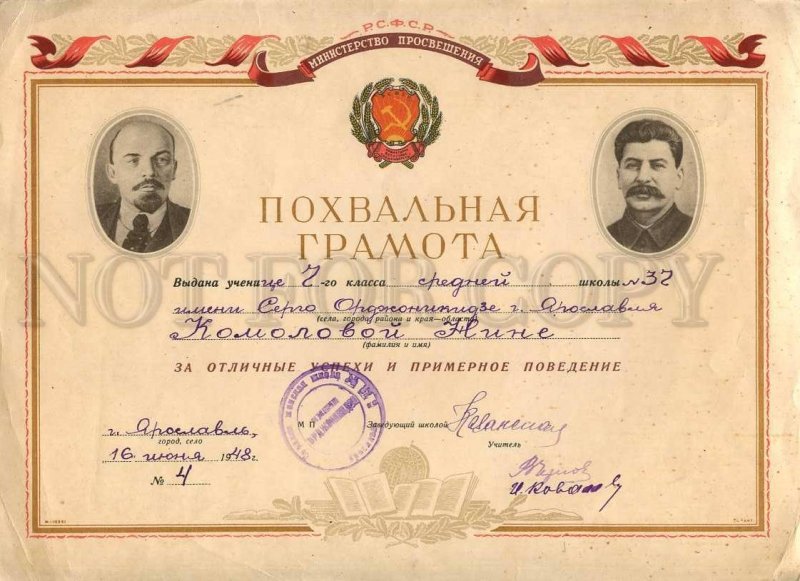 231156 Honourable mention USSR DIPLOMA 1948 year STALIN LENIN