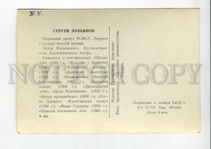 3159253 LUKYANOV Russian Soviet MOVIE Theatre DRAMA Actor PHOTO