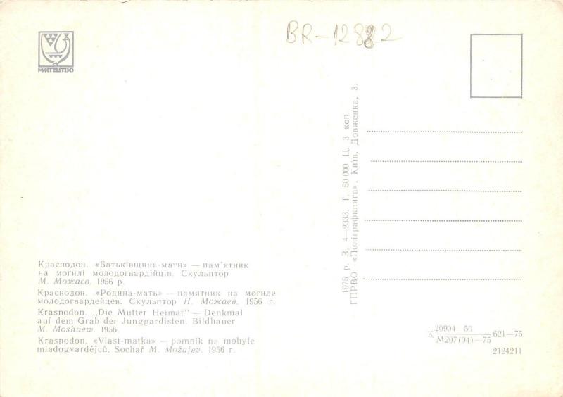 BR12882 Vlast matka pomnik na mohyle mladogvardejcu Krasnodon   ukraine