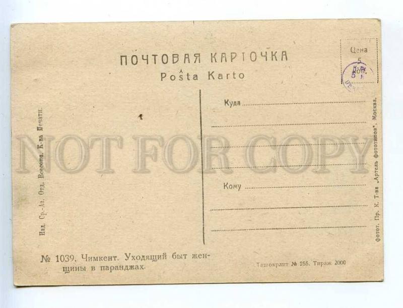 232532 USSR Kazakhstan Shymkent Chikment women purdah Vintage